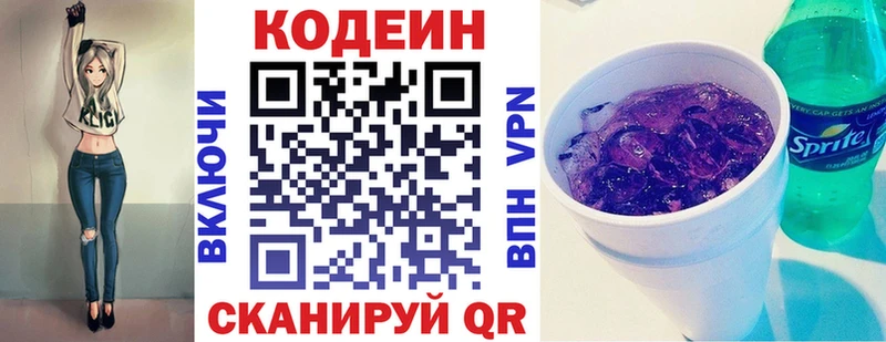 маркетплейс состав  Любим  Кодеиновый сироп Lean Purple Drank 